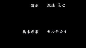 強姦！強姦！強姦！ Vol.03 解鎖瘋狂