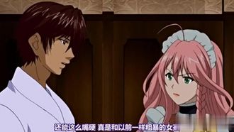 中字-女僕與巨乳魂1