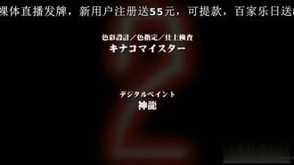 中字-对魔忍第二部合集
