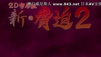 新?胁迫2 THE ANIMATION ～伤に咲く花 鲜血の红～ SCENE.2「リフレーン」！