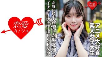 546EROFV-159 素人女大學生【限定】和喜歡動漫的20歲女大學生霞一起在池袋的動漫店購物♪和路上遇見的男性朋友心情很好，我們在酒店里和他發生了性關係，並進行了一些瘋狂的調情！ ！