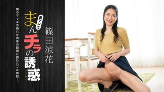 1Pondo 1 도로 120723_001 만치라의 유혹 ~ 적극적인 엄마 친구와 ~