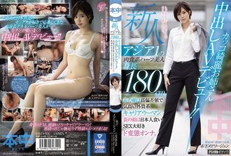 HND-936 New Asian 1st carnivorous half-beauty 180cm tall, cool and beautiful older sister makes her creampie AV debut! ! The front face is a high standard and noble foreign career woman. The back face is a perverted woman who loves Japanese food and sex. Mary Jun Kinoshita
