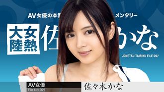 Caribbeancom 캐리비안 컴 010424-001 여열 대륙 File.097 사사키 카나