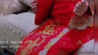 新婚洞房