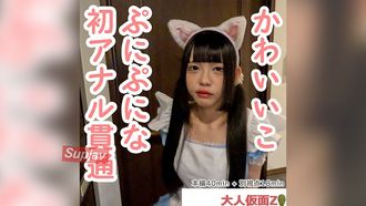FC2PPV 4475943 루미(18) 사복 모습이 귀여웠기 때문에, 고양이 귀 메이드 코스를 시켜 보았다. 그리고, 항문도 귀여웠기 때문에 항문 관통 질 내 사정하면 따뜻하게 열린 채로 있었기 때문에, 마개를 했습니다.