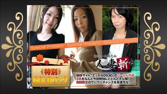 已婚婦女殺手 C0930 ki241214 金包 20歲