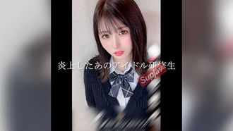 FC2PPV 4591518 【얼굴출연】”염상한 그 아이돌 연수생”과의 리얼 개인촬영 질 내 사정 포함 4K고화질 영상.