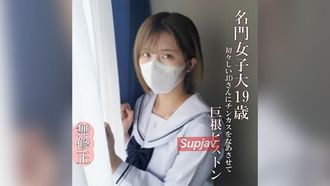 FC2PPV 4632272 ♡3/2迄半額【無・完全素人】超かわいいJDは制服の似合う19歳！まだまだ開発途上のうぶマンに極太マラでパンパン根元までピストン！