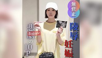 FC2PPV 4725114 3日間！ 70％オフ！ 【複数】【絶望の隙間で予期せぬ妊娠】「同情するならお金ちょうだい」妊娠の根本原因を記録した貴重なセックス映像。猿ぐつわを噛まれ、顔射され、中出しされ、肉体的に犯された後に妊娠した可哀想な女性...
