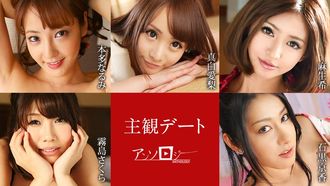 Caribbeancom カリビアンコム 051425-001 主観デートアンソロジー  本多なるみ 真白愛梨 麻生希 霧島さくら 石黒京香