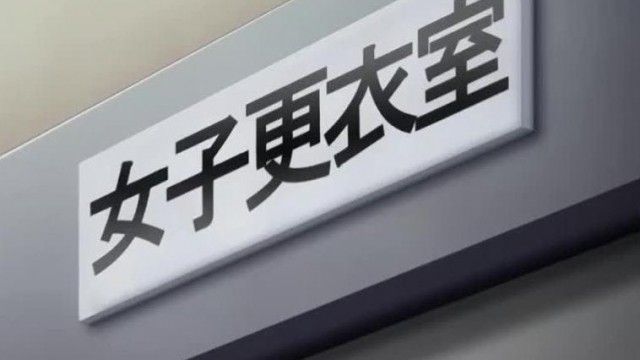 満淫電車 調書3「舌たらずな放課後、急発射注意」