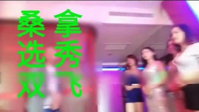 桑拿选秀双飞，后入双女爆操内射，撸管佳品