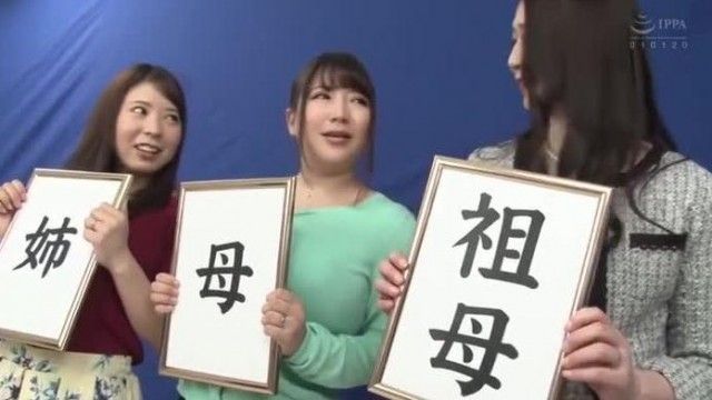 息子なら姉母祖母の裸当ててみて！親子三世代オール近親S