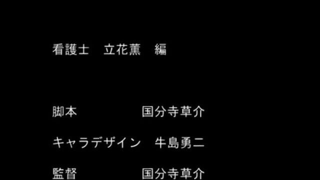 爆乳BOMB  ＃1  看护士 立花薫：『病院の中は烦悩がいっぱい』