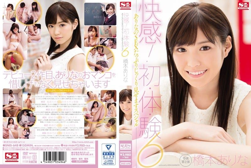 快感！初・体・験6 ありなのSEXたっぷりじっくり見せますスペシャル 橋本ありな - 橋本ありな (新ありな) 無修正