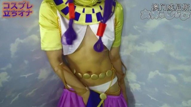 梅/ Cosplay 站立/ B:84 W:59 H:89