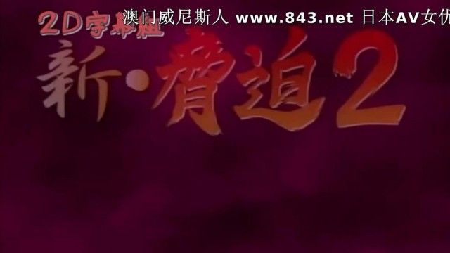 新作 2 THE ANIMATION ～盛开的花朵，血色的红色～ SCENE.2 “副歌”！