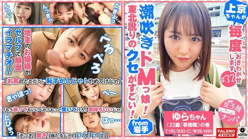 【東北訛りのクセがすごい！地主のお嬢様がセルフで喉奥イラマチオ！令和のZ世代は天然潮吹きドMっ娘！】「そこ、お尻のとこだべ、恥ずかしじゃ！やめてけじゃ」「あっ！ちょと待ってけじゃ！いきなりそっだどこ舐めねぇで！」「逝ってまうがっ！イグ！イグ！待ってけじゃ… 無修正