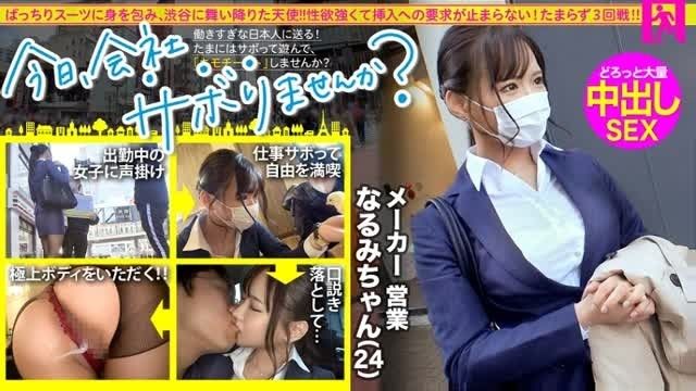 营业部人气最高的正妹偷懒去旅行了！他很温柔，不喜欢被推，一直告诉她他有多可爱，性爱很成功。演员的大鸡巴深入她体内，插入后0.5秒内她立即抽搐！ ！压倒性的体积和菊苣性保证在各个地方射精！ 【娃娃脸×F杯巨乳×高挑美腿】：今天想逃班吗？ 68 涩谷 无码