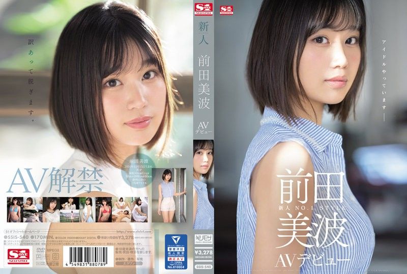 新人 NO.1STYLE 前田南 AV 出道 無碼