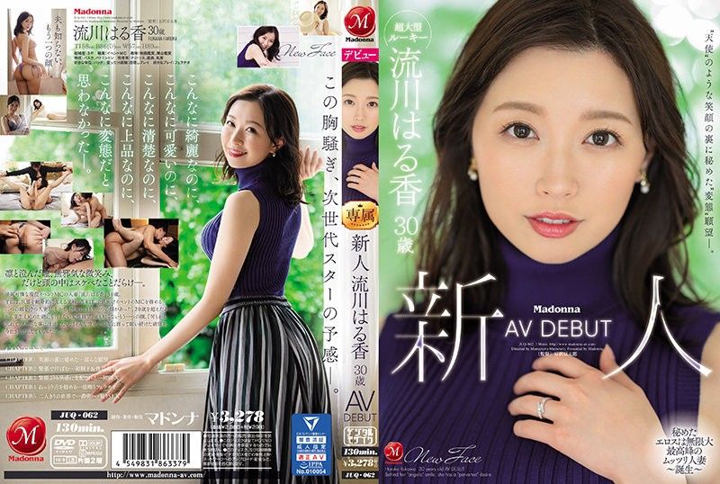 ‘天使’のような笑顔の裏に秘めた‘変態’願望―。 新人 流川はる香 30歳 AV DEBUT 無修正