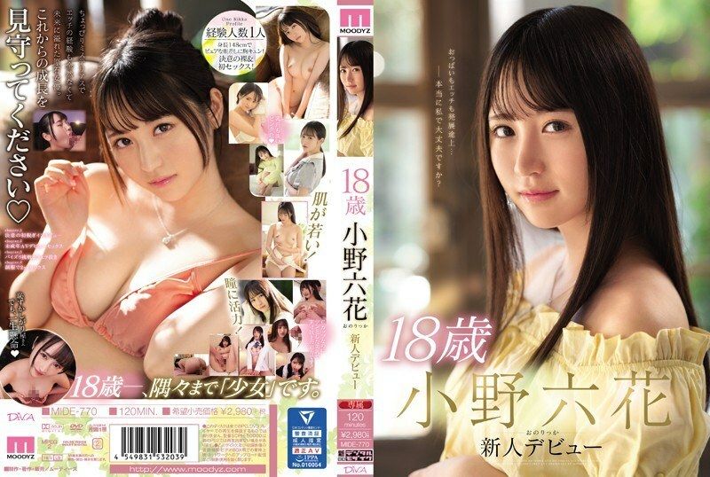 18歳 小野六花 新人デビュー 無修正