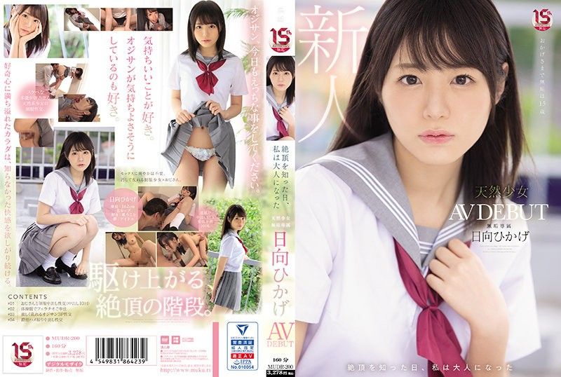 絶頂を知った日、私は大人になった 天然少女 無垢専属 AV DEBUT 日向ひかげ 無修正