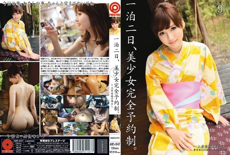 一泊二日、美少女完全予約制。 上原瑞穂 無修正