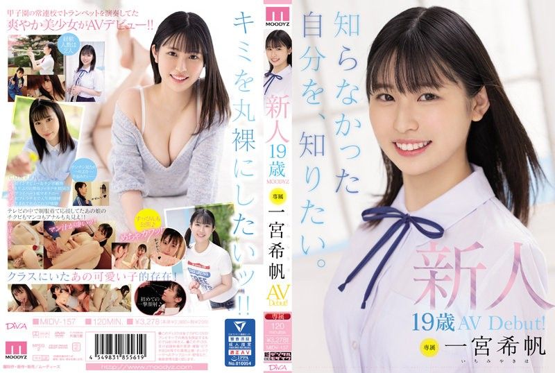 新人專屬19歲AV出道！ Kiho Ichinomiya 我想了解一些我不知道的事。 無碼