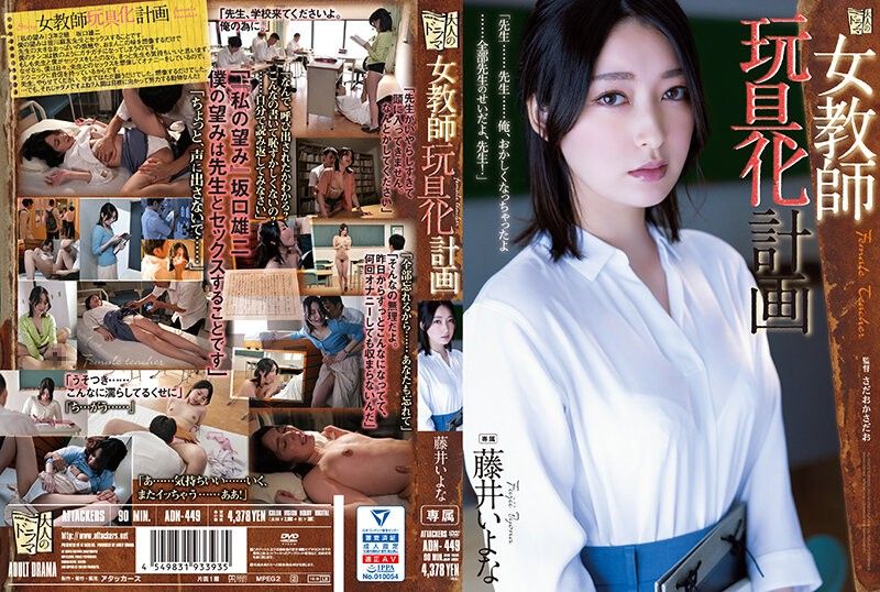 女教師玩具化計画 藤井いよな 無修正