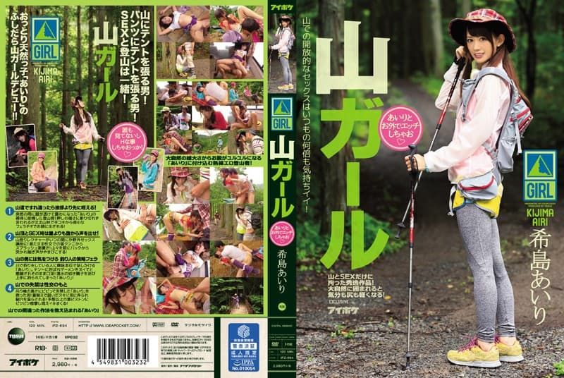 與山地女孩愛理木島愛理在外面做愛 無碼