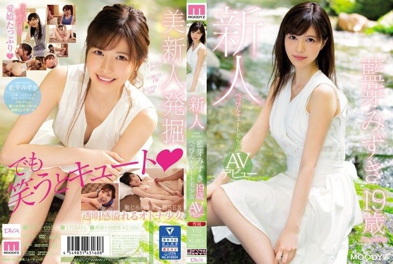 新人べっぴんキュート美少女AVデビュー 藍芽みずき 無修正
