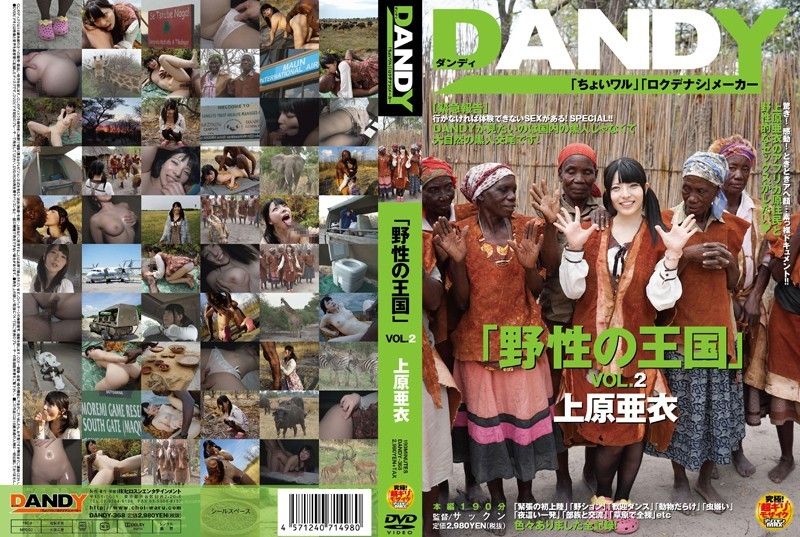 「野性の王国」VOL.2 上原亜衣 無修正