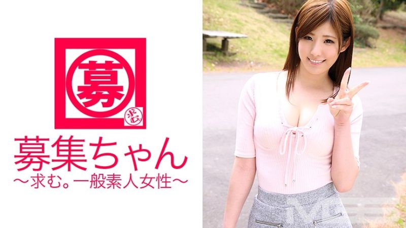 募集ちゃん 070 えみ 21歳 介護士 (諸星エミリー) 無修正