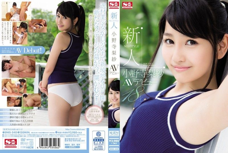 新人NO.1STYLE 小野寺梨紗AVデビュー 無修正