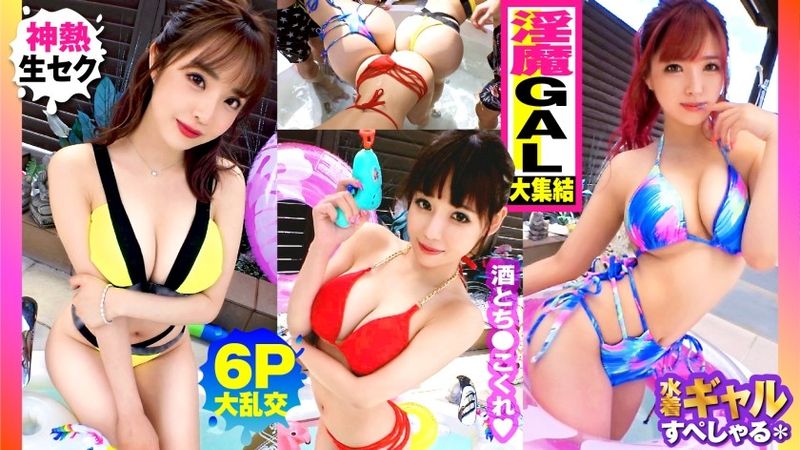 [Assortment of summer big breasted GALs! ! Outdoor 6P big orgy SP with 3 slutty gals who are all over G! ! ] Exactly like a sake pond meat forest! ! Gal from the right! ! Gal! ! Gal! ! All of them are heaven with G breasts or better! ! I'm so excited that you can touch me! ! No rubber! ! The beginning of the sexual festival! ! After the erotic orgy... 3 people's worth of extra time sex is included! ! (Rian Isaki, Rika Tsubaki, Miku Kurusu) Uncensored
