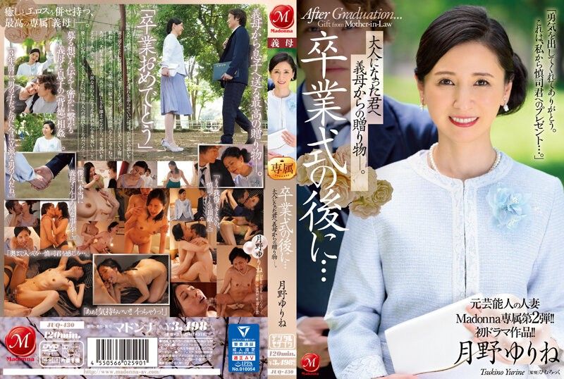 元芸能人の人妻Madonna専属第2弾！！初ドラマ作品！！ 卒業式の後に…大人になった君へ義母からの贈り物―。 月野ゆりね 無修正