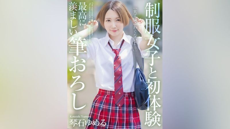 MNSE-039 [4K] 與制服女孩的初次體驗 最令人羨慕的筆觸 琴石由梅魯