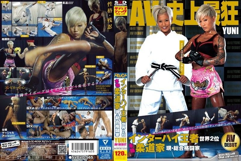 中高級冠軍世界第二真正柔道選手當前綜合武術家 YUNI AV DEBUT 無碼