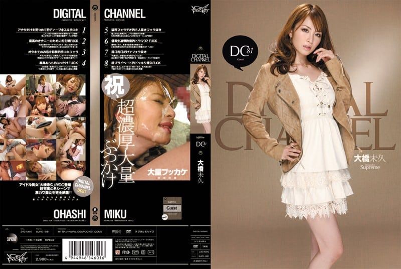 DIGITAL CHANNEL 大橋未久 無碼