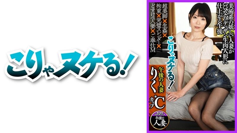 Riku C cup (28) Former art college student with beautiful legs, masochist slender (Riku Aizawa) Uncensored
