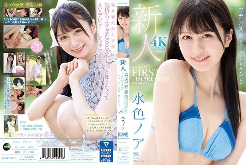 第一印象 165 法国四分之一美女 AV 出道浅蓝色诺亚 无码