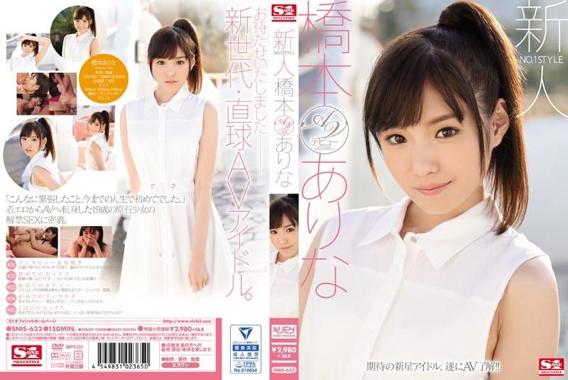 新人 NO.1STYLE 橋本有菜 AV 出道 無碼
