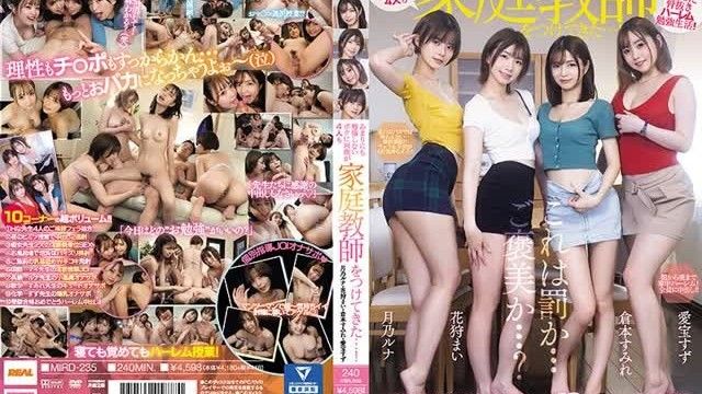 あまりにも勉強しないボクに両親が4人も家庭教師をつけてきた…！ 全14射精・9発中出し！ASMR淫語オナサポ囁き天国！！ 愛宝すず 花狩まい 倉本すみれ 月乃ルナ 無修正