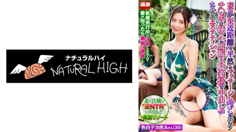 116NHDTB-89501 一位美容師，近距離平靜地按摩他的妻子，同時偷偷地將他的雞巴插入她體內，並以女牛仔姿勢讓她在她體內射精 9 皮膚白皙的大屁股 A 先生（30）