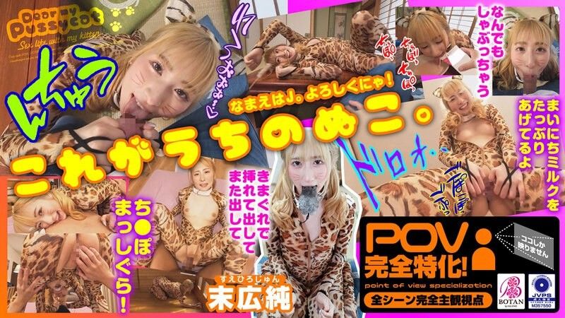 700VOTAN-072 I raised a cat [POV] Jun Suehiro