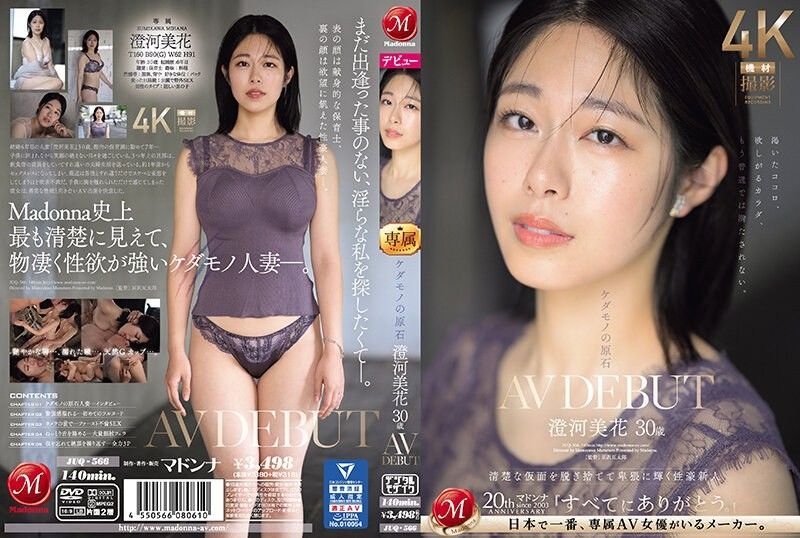 粗野中的野兽，墨川美香，30岁，AV DEBUT，性力强大的新人，摘下整洁的面具，淫荡地发光。 无码