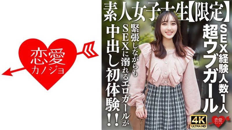 Amateur JD [Limited] Akari-chan, 20 years old, a super naive girl with 1 sex experience, musters up the courage to play with men! An erotic girl who is nervous but addicted to sex experiences creampie for the first time! ! Uncensored