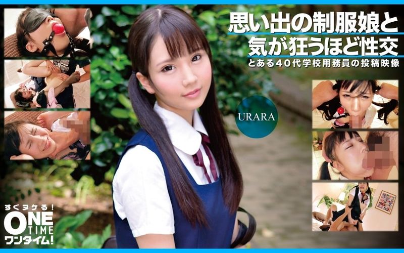 思い出の制服娘と気が狂うほど性交 URARA 無修正